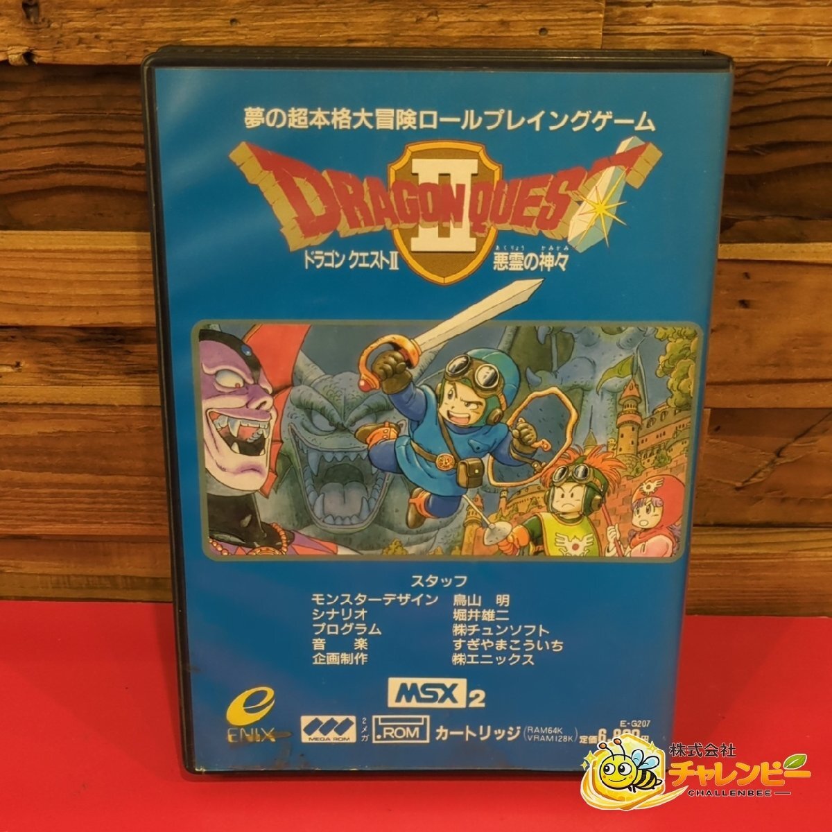 ドラゴンクエストII 悪霊の神々　MSX2　カートリッジROMソフト