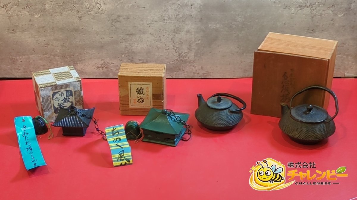 1円～　南部鉄器　灯篭風鈴　急須　4点　約3.8kg　まとめ売り　工芸品 / 伝統 / 工芸品 / レトロ