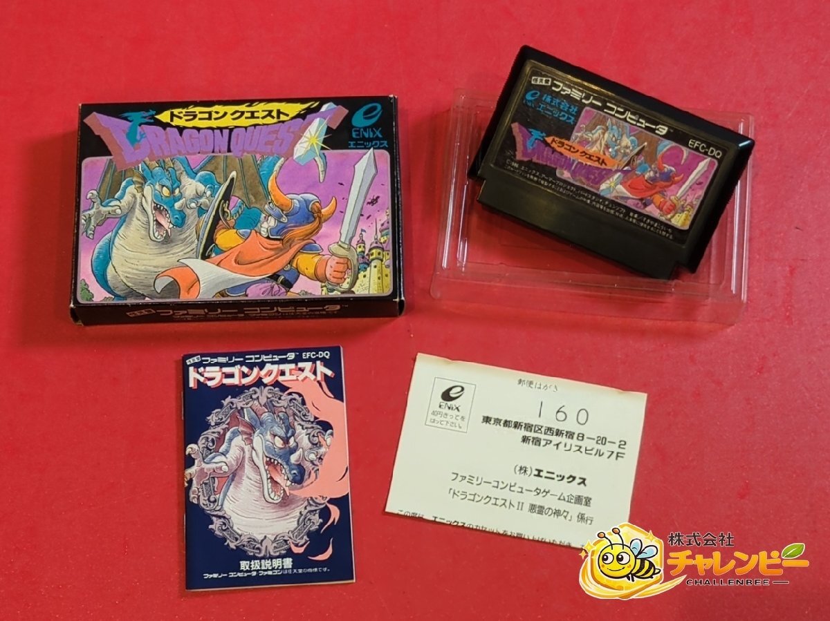 ドラゴンクエスト　ファミコン　ソフト　箱・説付き　エニックス / ドラクエ / ファミコン / FC