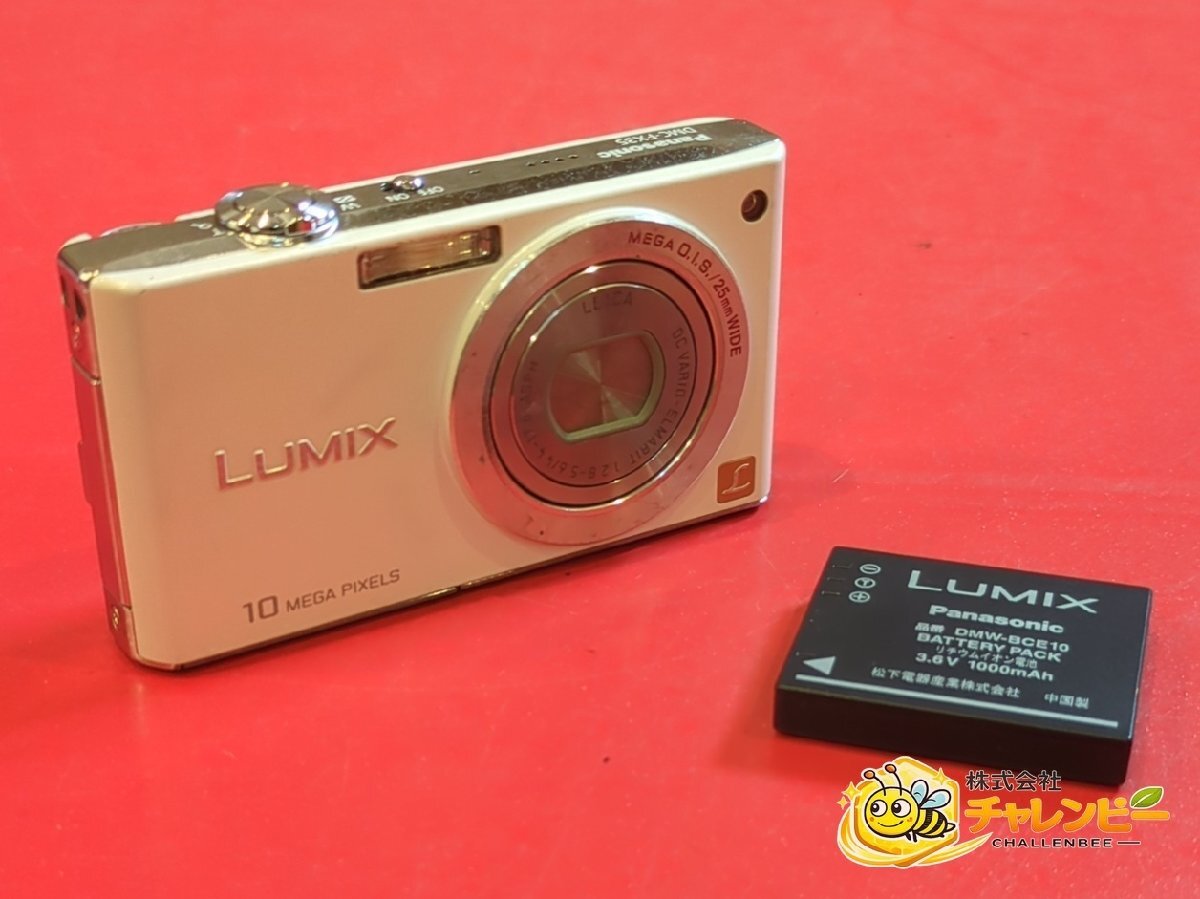 1円～　Panasonic　パナソニック　LUMIX　DMC-FX35　ホワイト　コンパクトデジタルカメラ　バッテリー付属　動作可