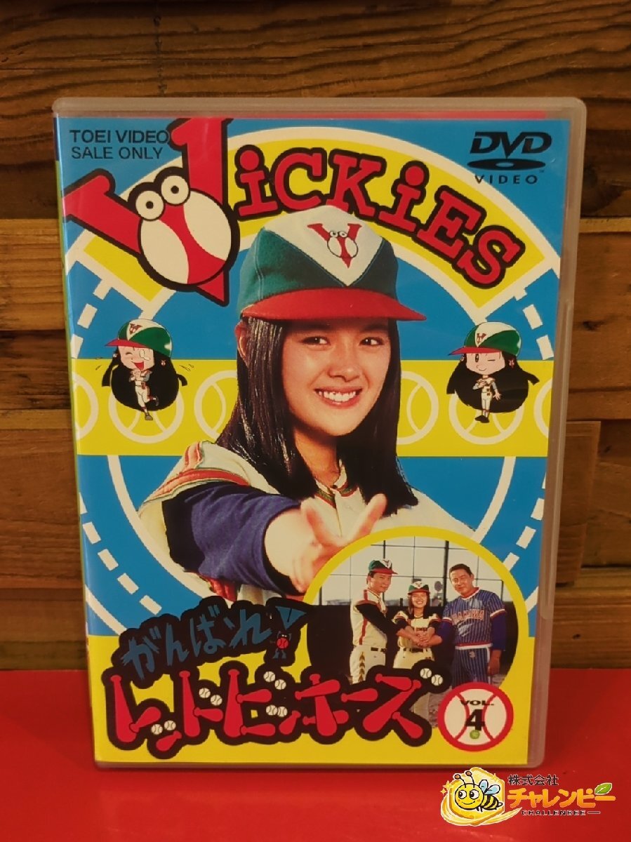 がんばれ!レッドビッキーズ VOL.4　ブックレット付　2枚組　国内TVドラマDVD　東映