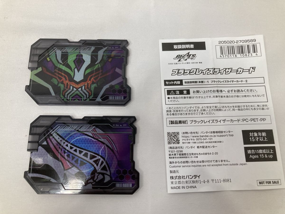 仮面ライダーギーツ ブラックレイズライザーカード 変身玩具連動カード