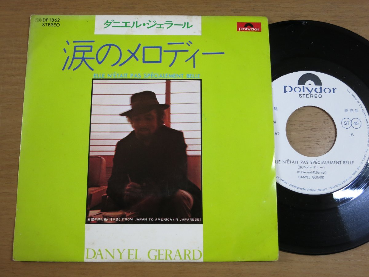 EPY010／【白ラベル】DANYEL GERARD ダニエルジェラール：涙のメロディー/希望の架け橋(日本語).