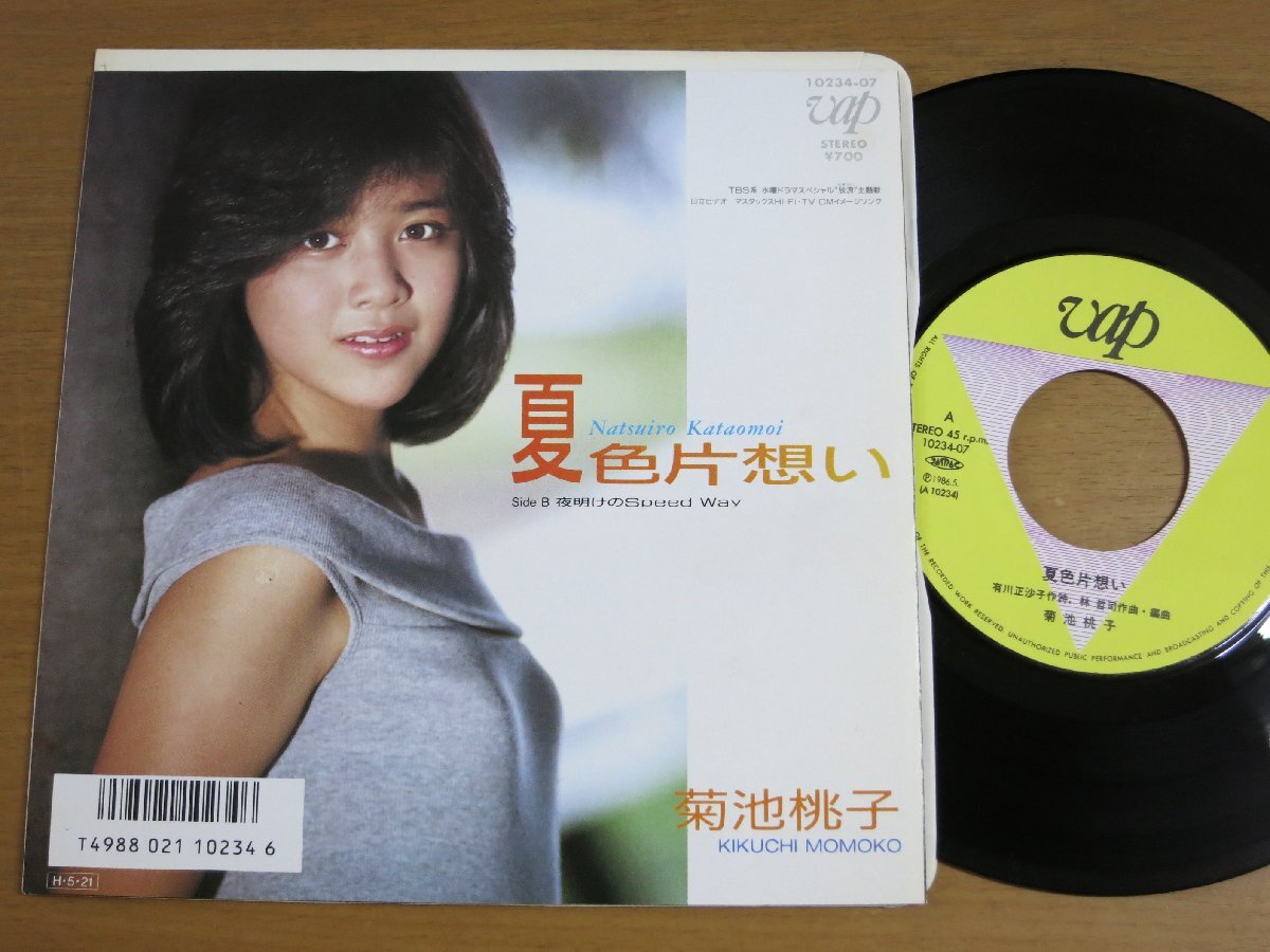 EPz449／菊池桃子：夏色片想い/夜明けのSpeed Way 林哲司.