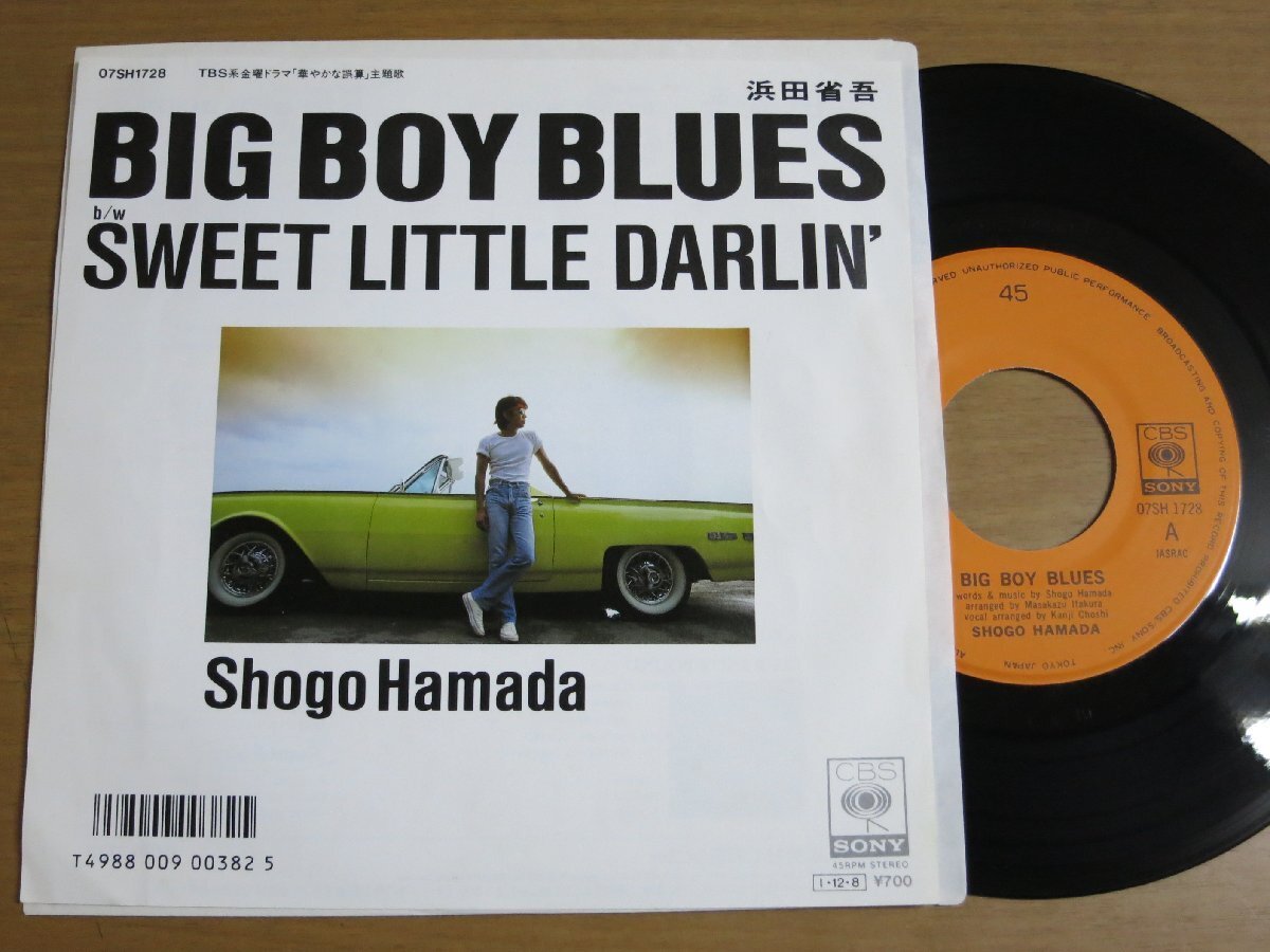 EPw372／浜田省吾：BIG BOY BLUES/SWEET LITTLE DARLIN'.
