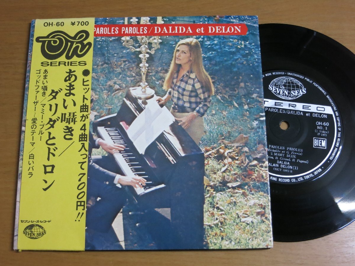 EPz276／【33rpm 4曲入 コンパクト盤】ダリダ/アランドロン：あまい囁き/マミーブルー/ゴッドファーザー～愛のテーマ/白いバラ.