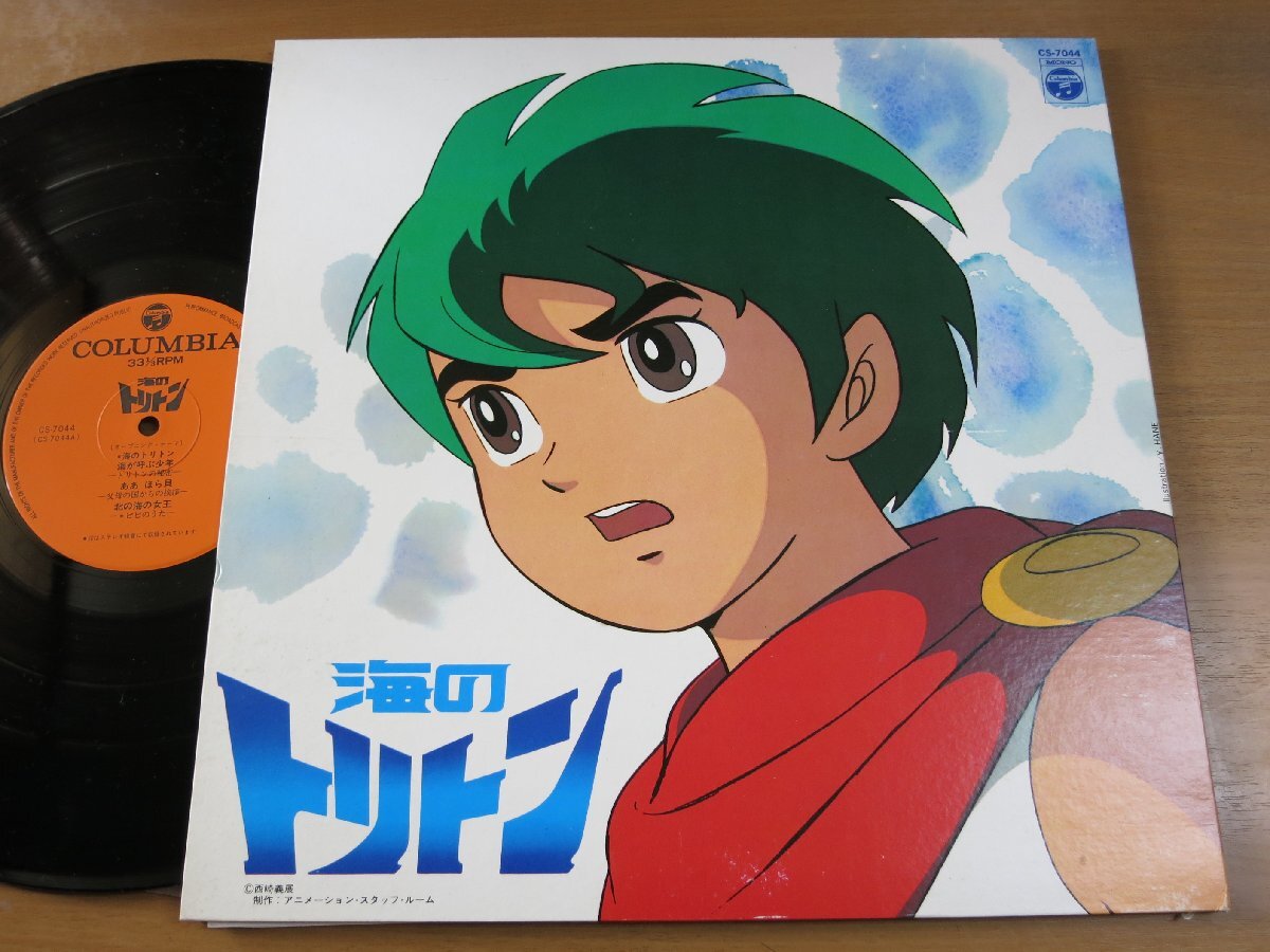 LP0914／鈴木宏昌：海のトリトン.