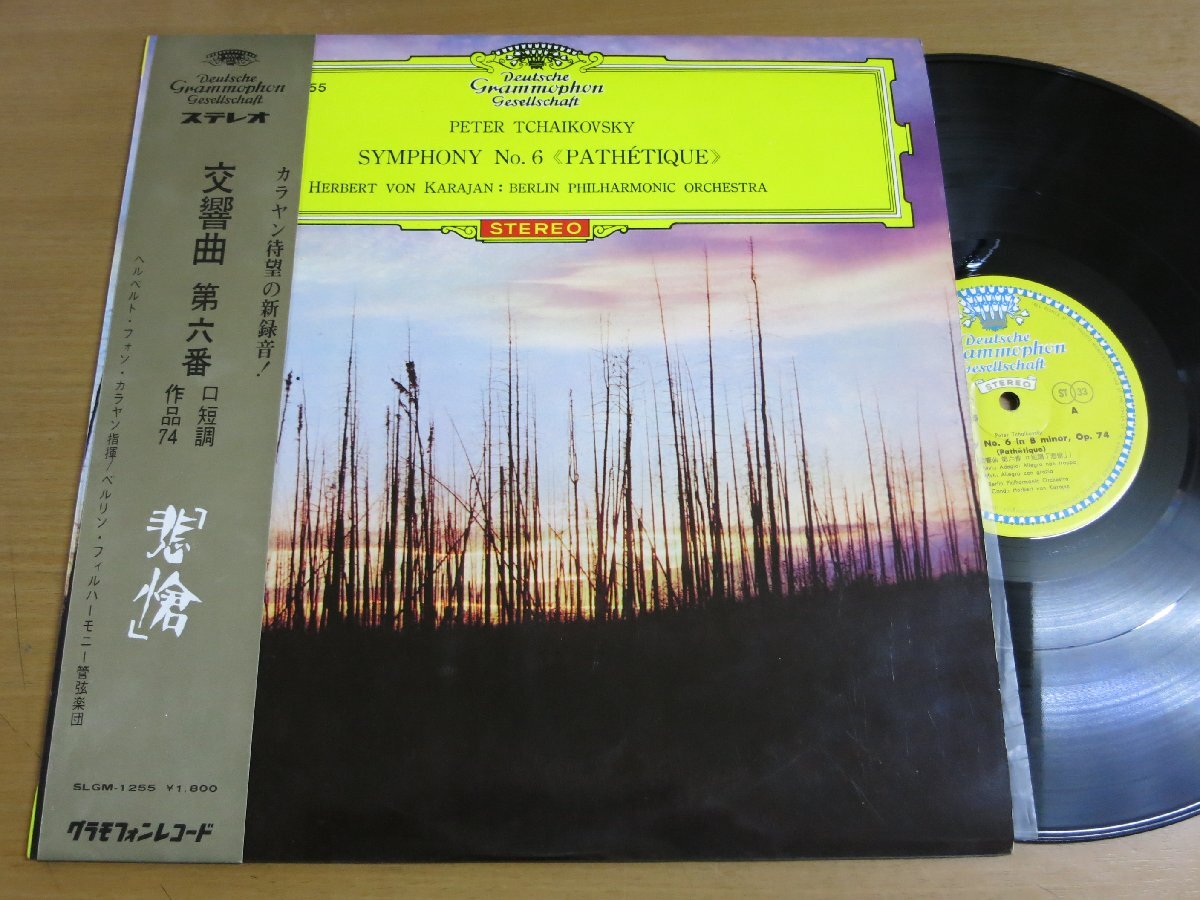 LP5443／【ペラジャケ】カラヤン：チャイコフスキー 交響曲第6番「悲愴」.