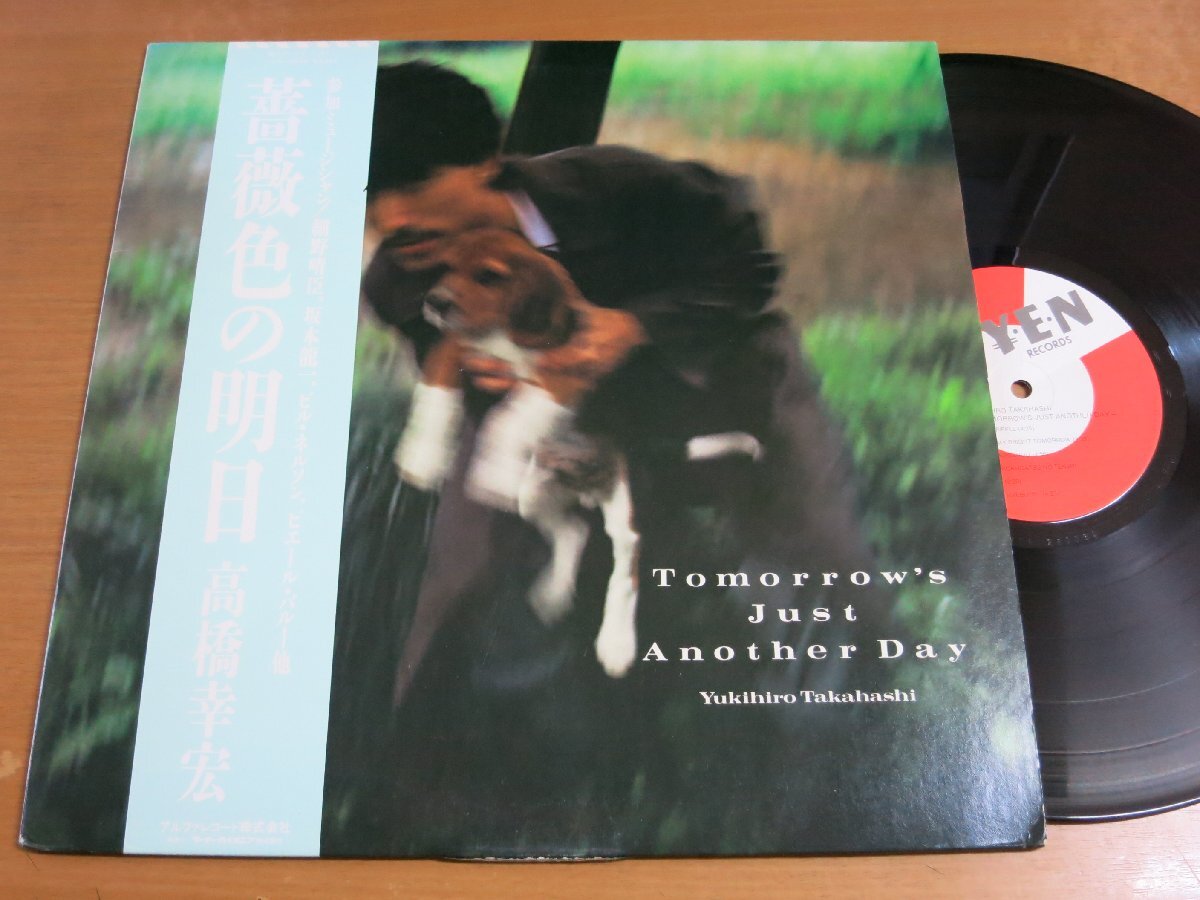 LP6905／高橋幸宏：薔薇色の明日.