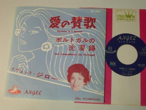 Kml_r63e219／イヴェット・ジロー：愛の賛歌　ep