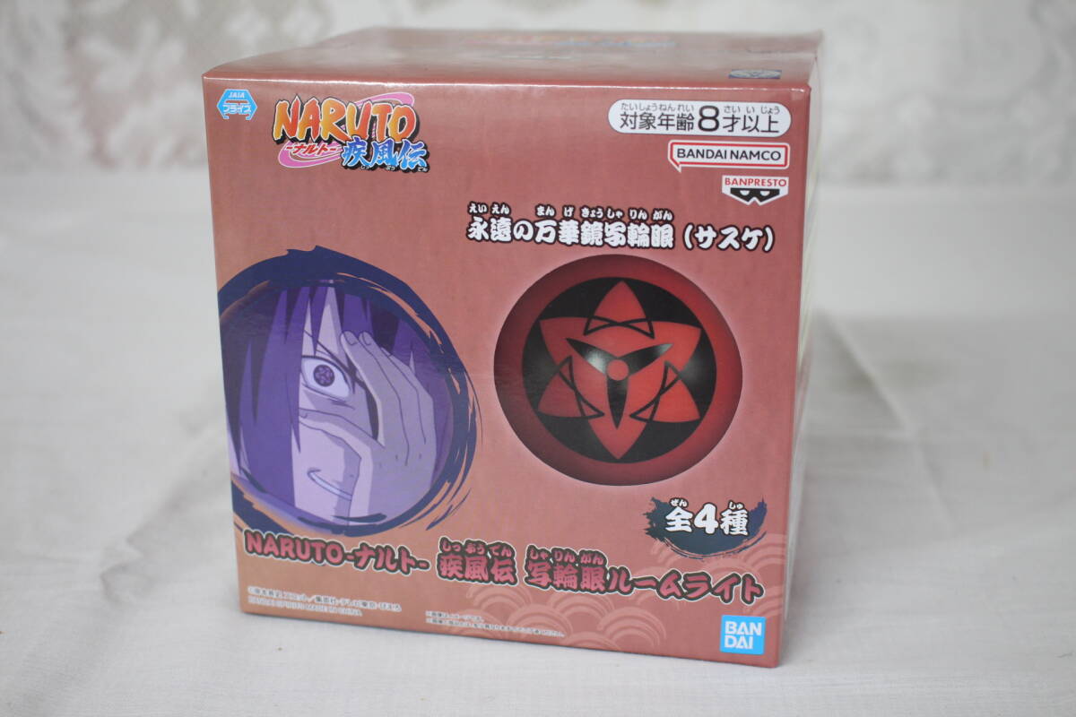 (1148) 未開封 NARUTO ナルト 疾風伝 写輪眼ルームライト 永遠の万華鏡写輪眼 サスケ BANDAI NAMCO バンダイナムコ