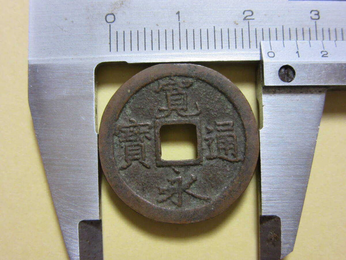 ７，寛永通宝　加護山　母銭　３，３８ｇ