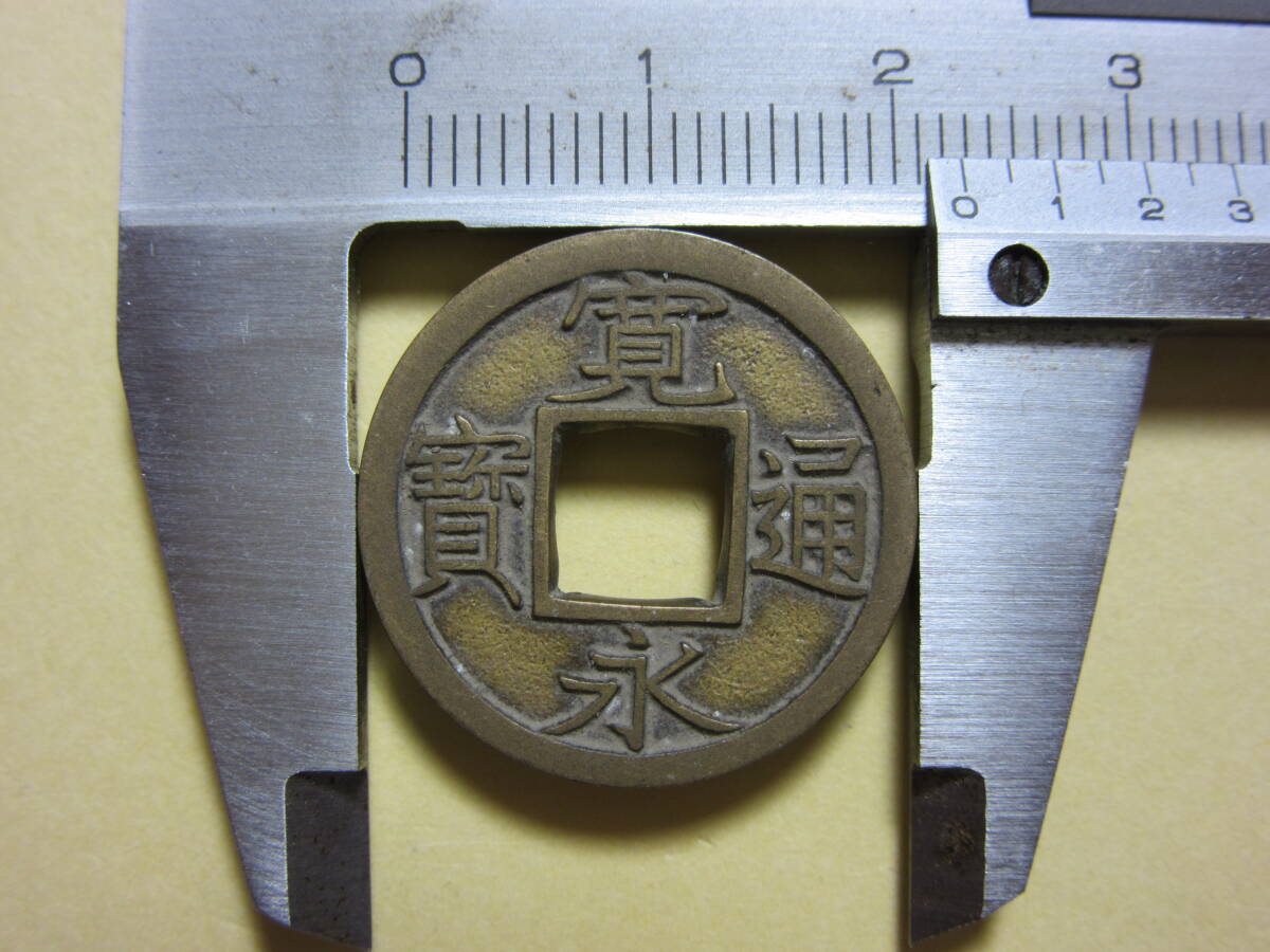 １６，寛永通宝　石ノ巻　小字小様　千剋去　母銭　２，７１ｇ
