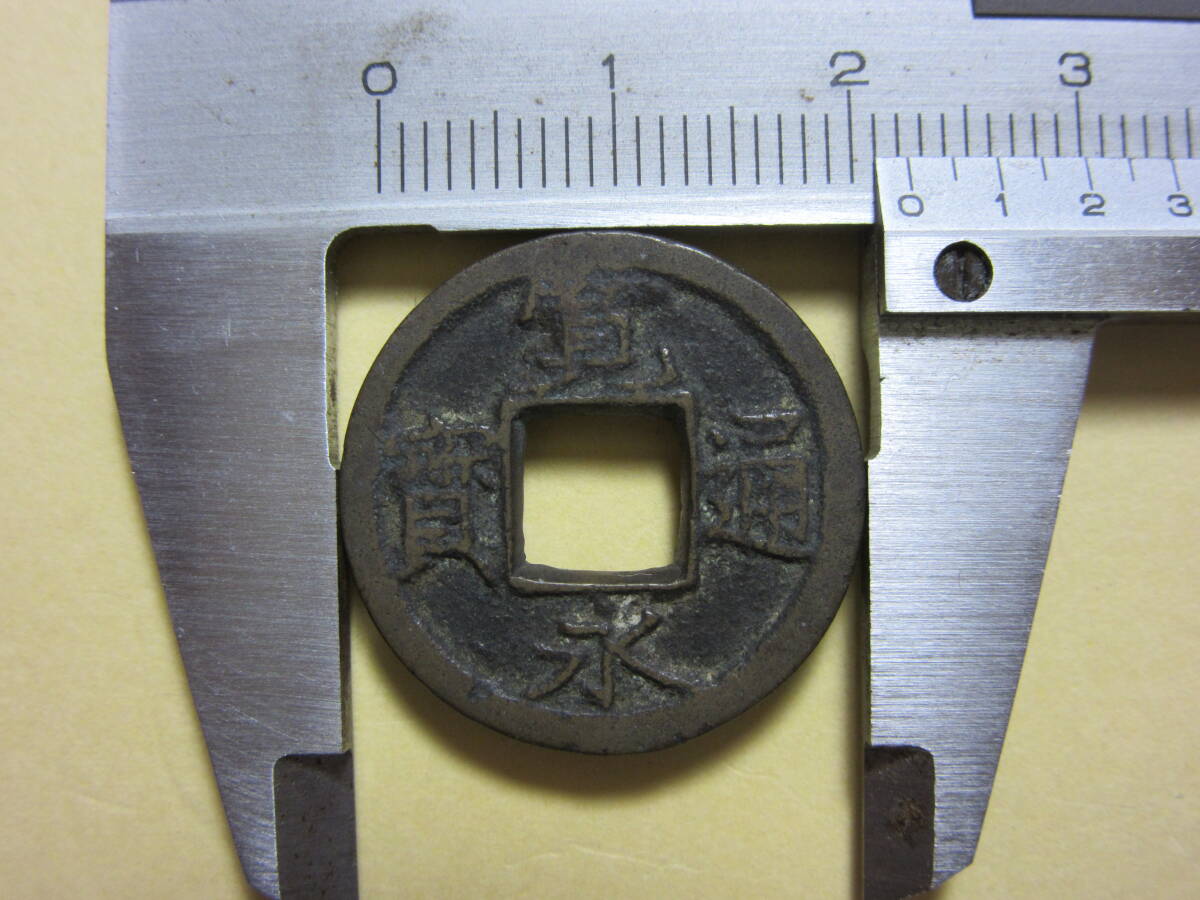 １８，寛永通宝　石ノ巻　十字千　母銭　３，４６ｇ