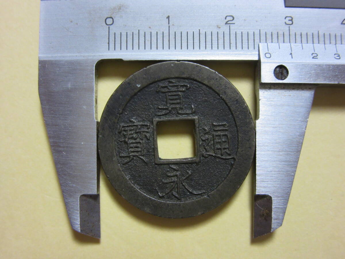 ２０，寛永通宝　大阪難波　中様（高頭通）　母銭　４，８８ｇ