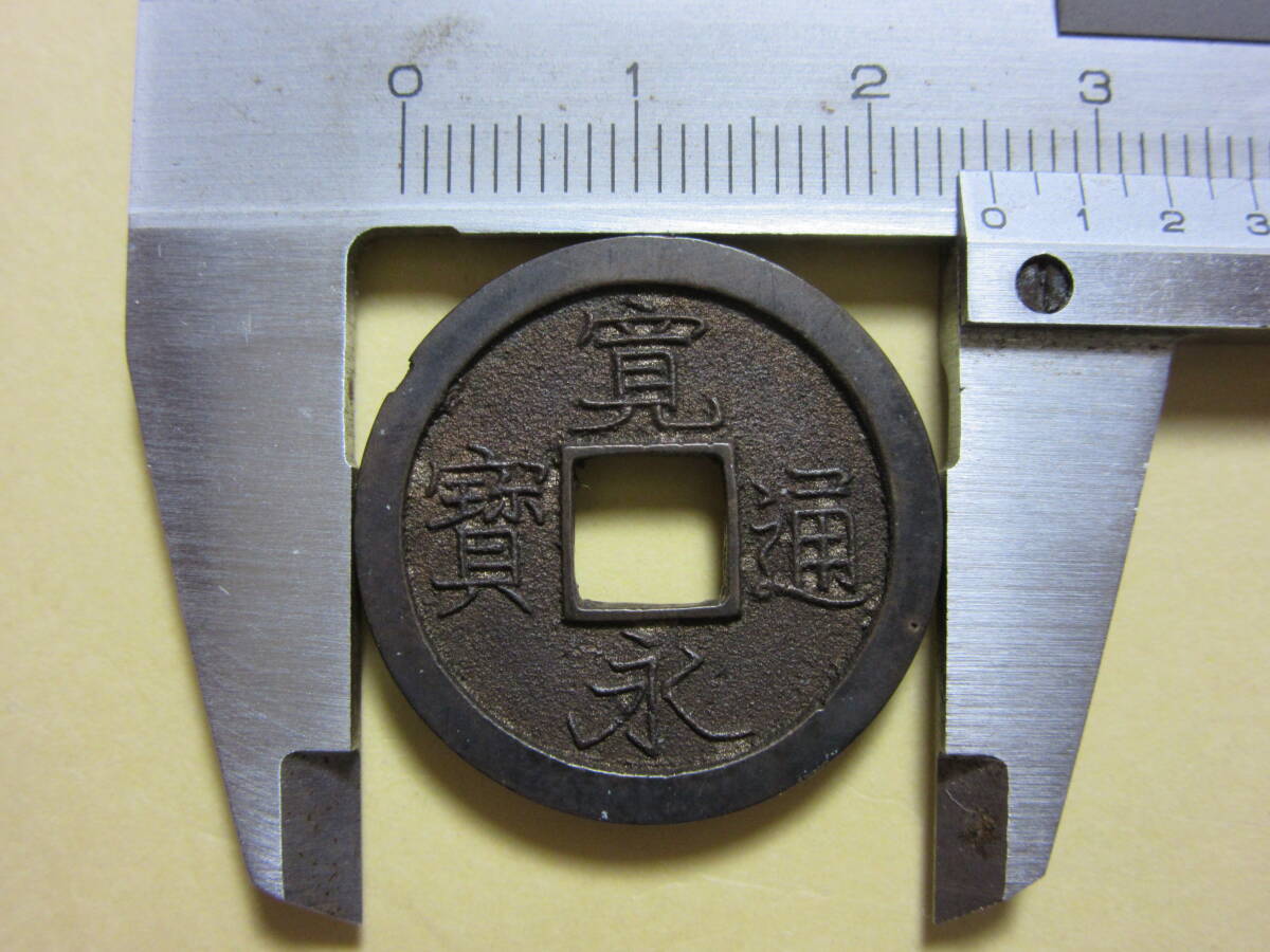 ２１，寛永通宝　大阪難波　額輪　母銭（左輪欠け有）　４，６５ｇ