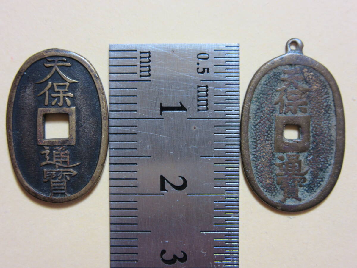１０，豆天保通宝　２種　２枚　４，５６ｇ