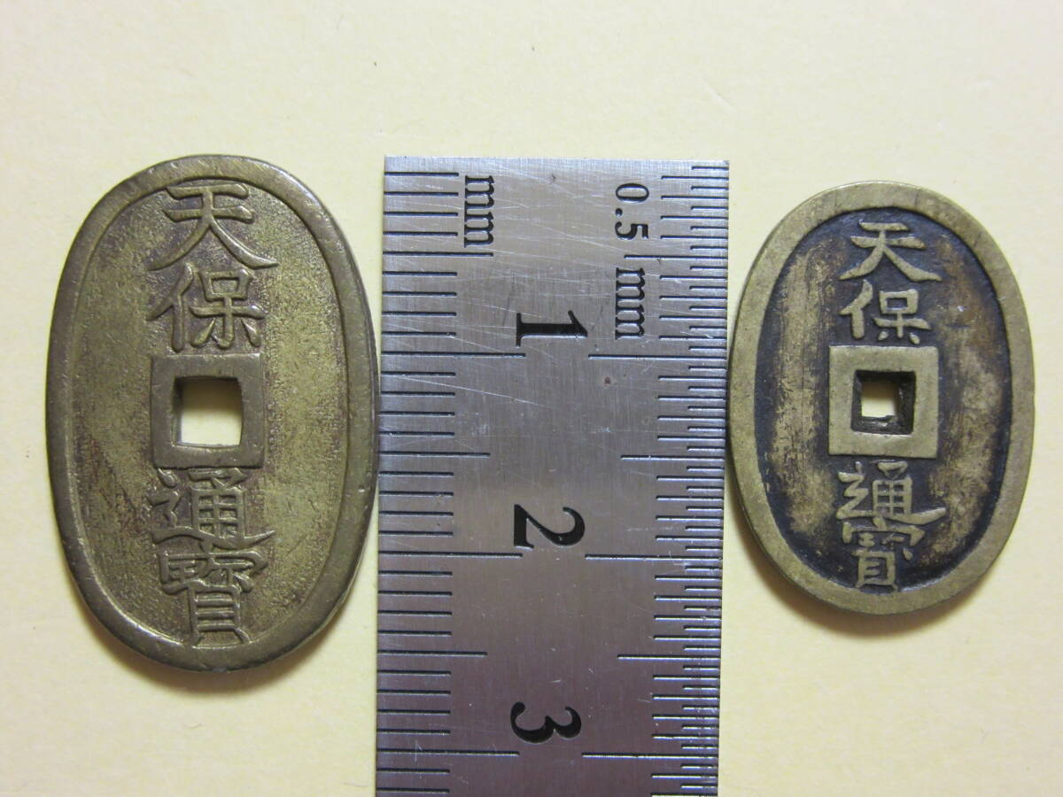 １１，豆天保通宝　２種　２枚　１０，８７ｇ