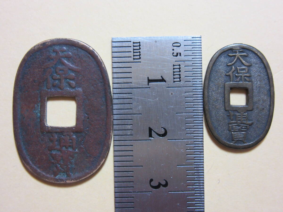 １４，豆天保通宝　２種　２枚　６，５２ｇ