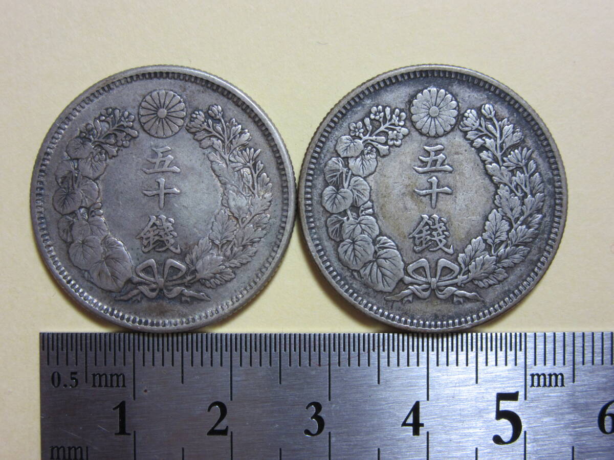 １，旭日５０銭銀貨　2枚　２０，１５ｇ