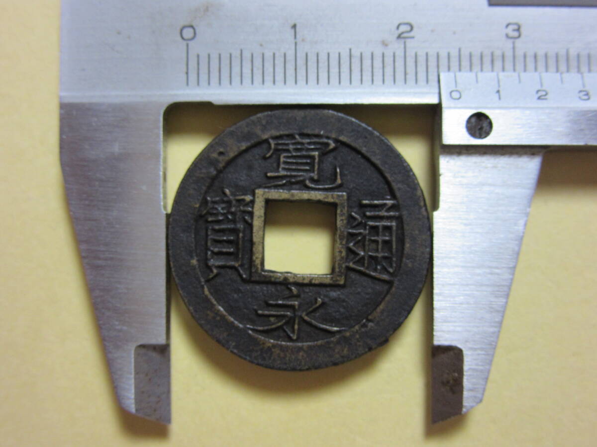 ２８，寛永通宝　一ノ瀬　鉄銭座　背一　手本銭　３，７６ｇ