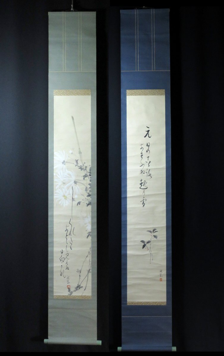 ◆◇掛軸 芦田秋窓 春秋 句賛 双幅 尺巾 物故作家掛軸 hanging scroll◇◆正月 早春 春 初秋 晩秋 節句掛け 魔除け めでた掛け茶道 JY1719