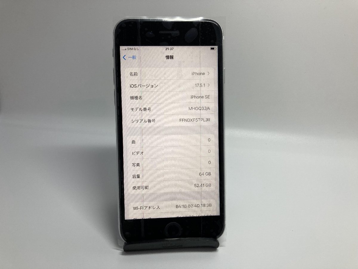 【Simロック解除済み】AU iPhone SE （第2世代） 64GB ☆バッテリー最大容量89％
