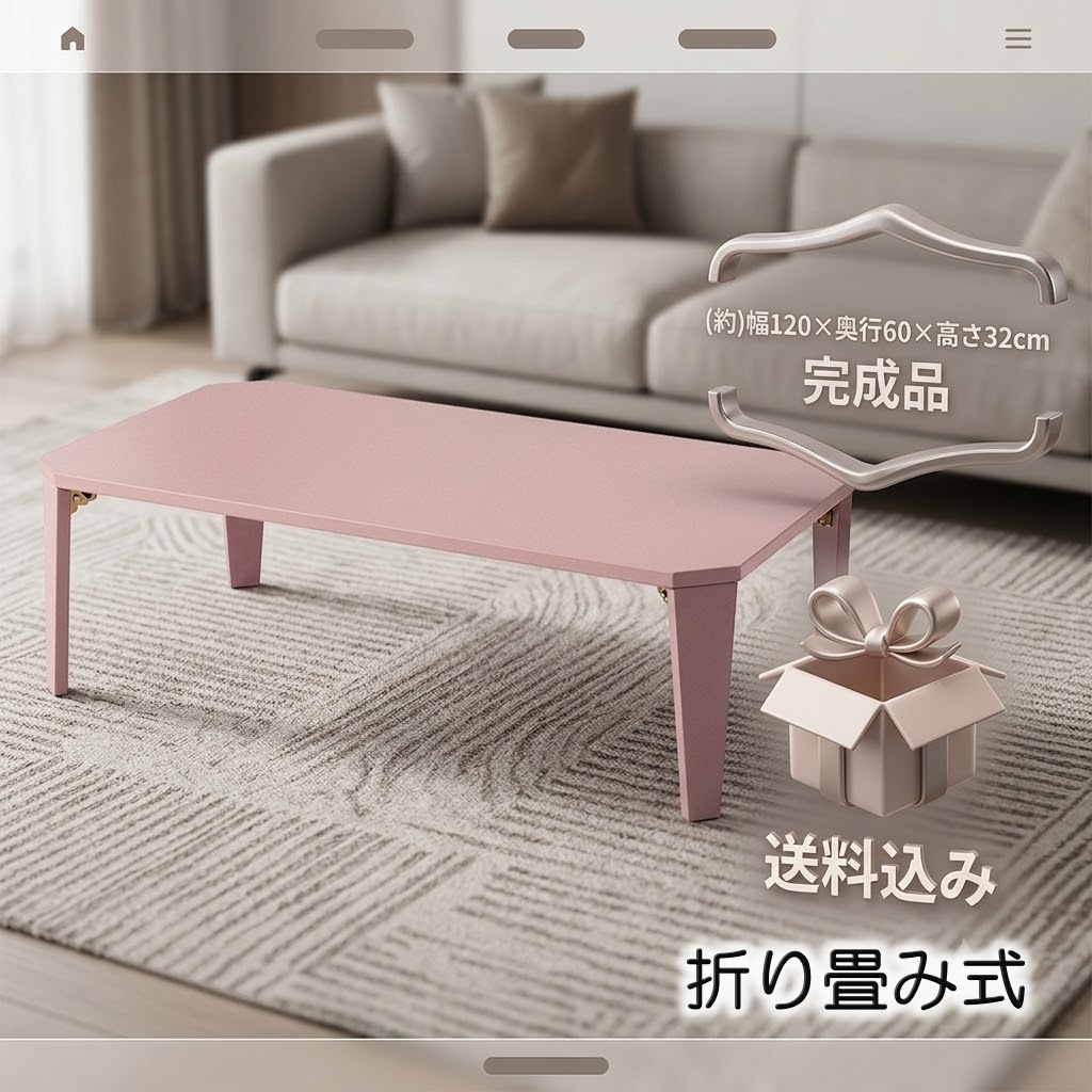新品折畳ローテーブル ピンク 幅120 完成品アウトレット センターテーブル送料込FF18672