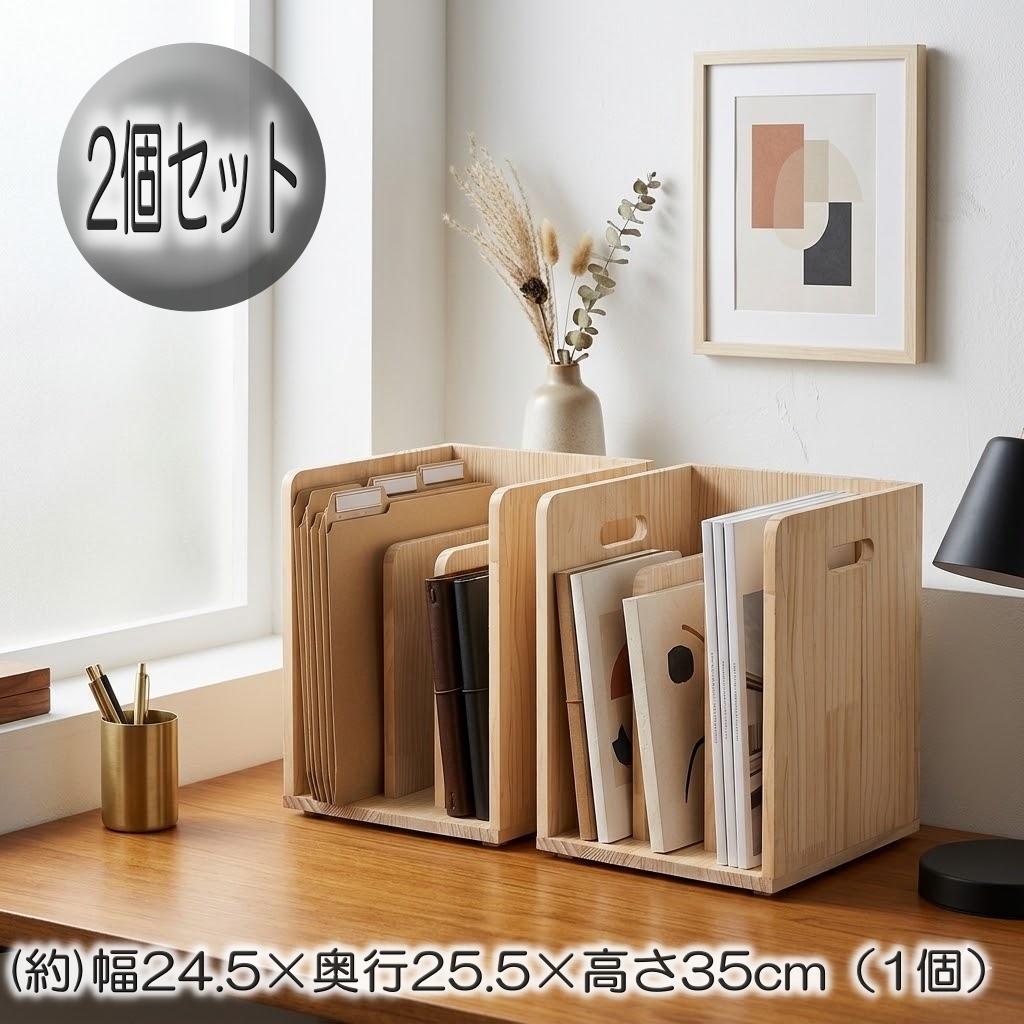 【2個セット】木製 マガジンラック A4対応 本棚 収納ケース 新品アウトレット FF18697
