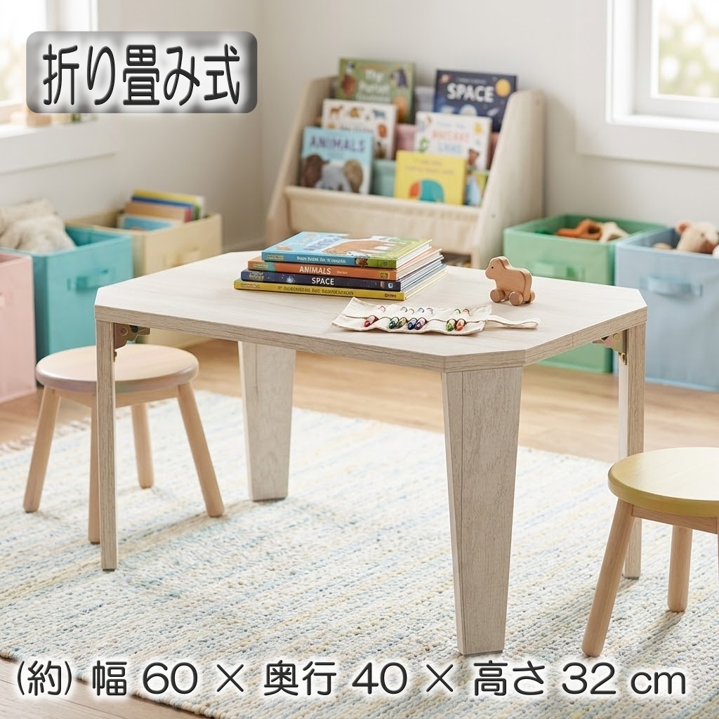 【新品】折りたたみ キッズテーブル 60×40cm 子供用 ミニ ローテーブル FF18745