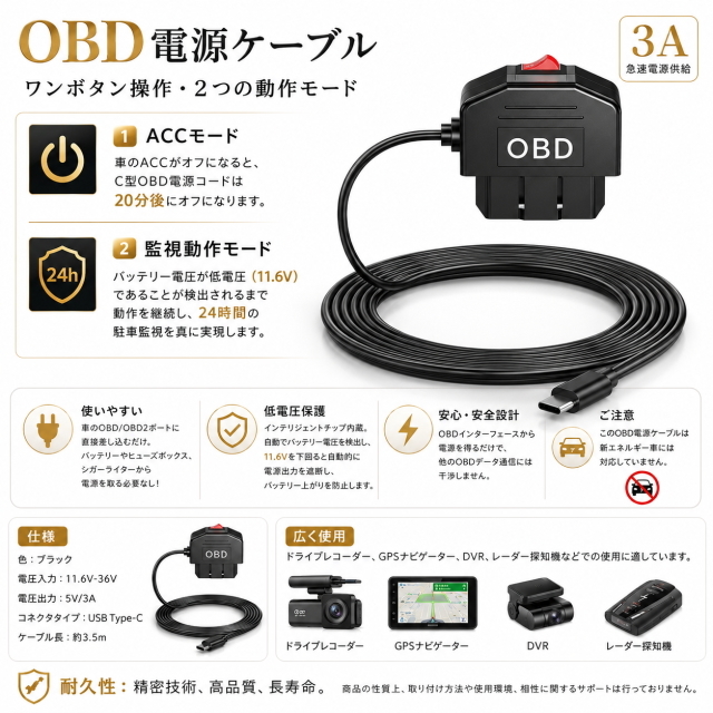 OBD2電源ケーブル USB Type-C 3A 急速給電 ドラレコ対応 ACC連動 駐車監視 低電圧保護 バッテリー保護 簡単取付 配線スッキリ 約3.5m高耐久