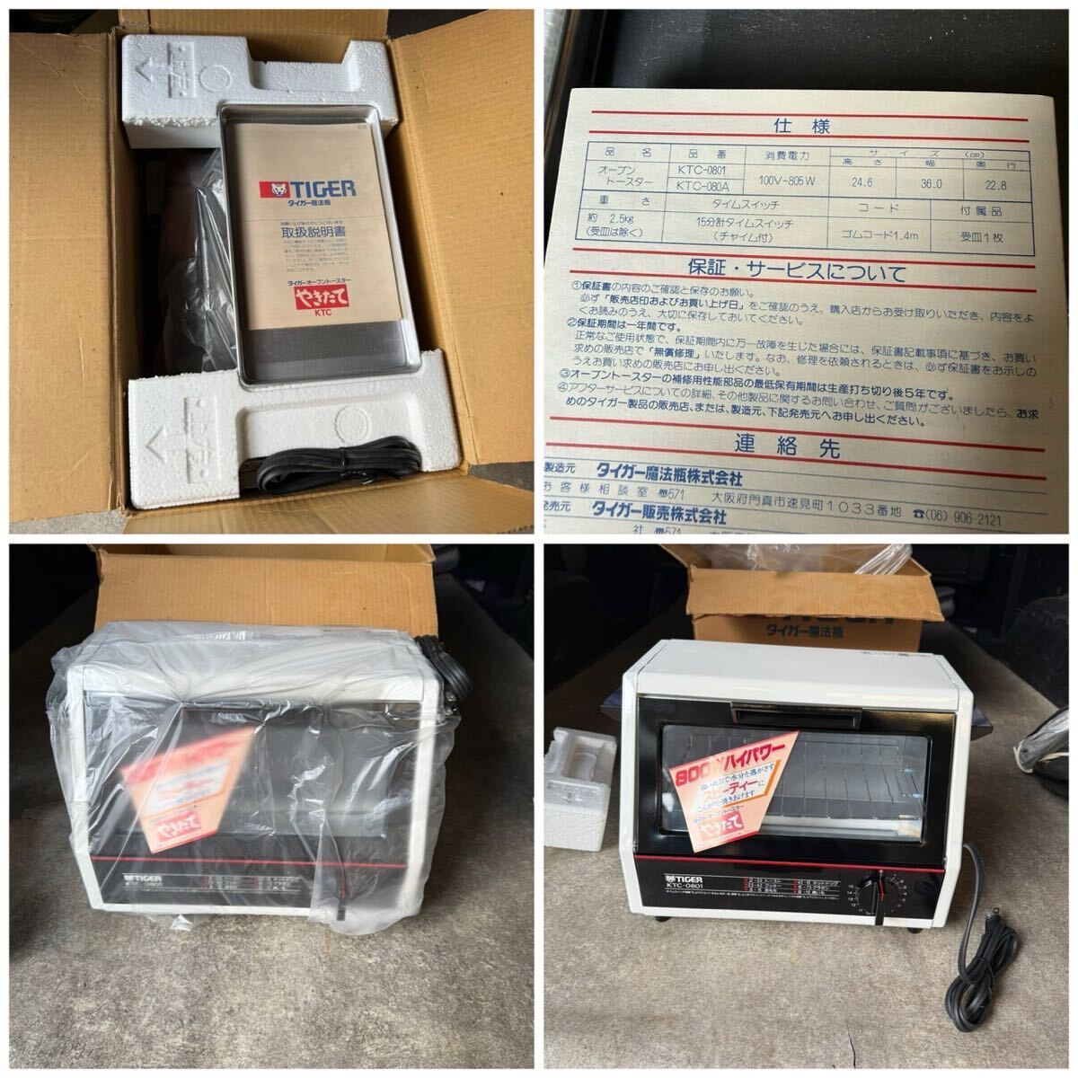 新品未使 タイガー TIGER オーブントースター やきたて KTC-0801 