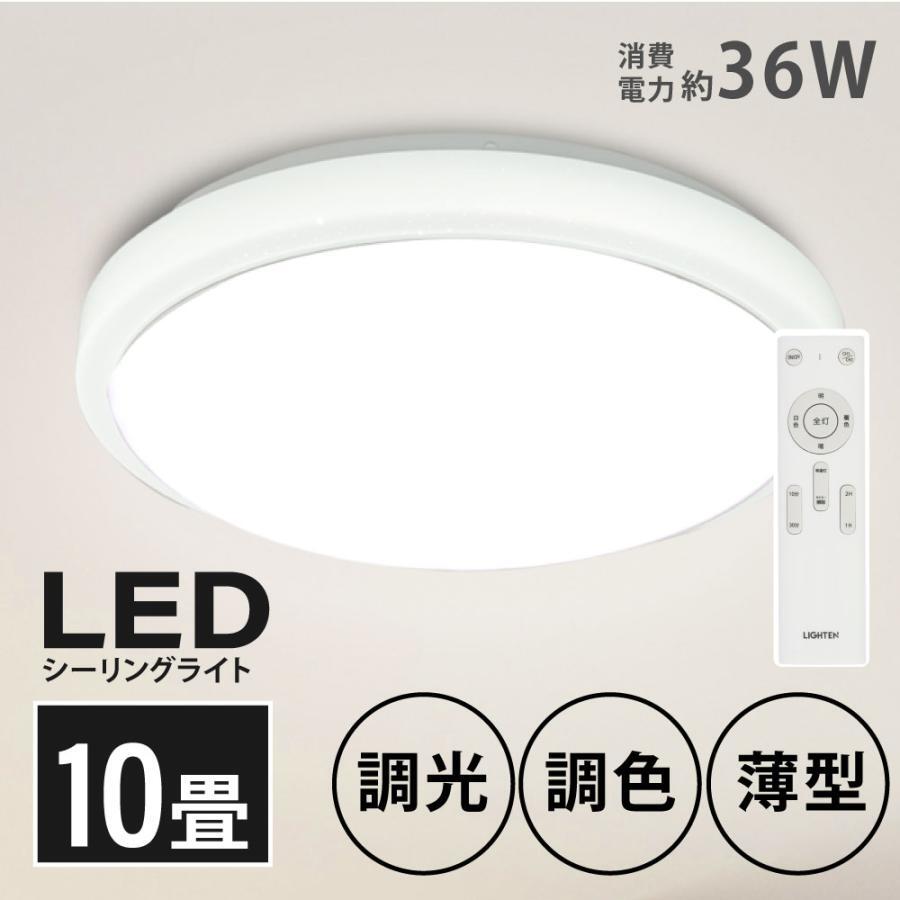 シーリングライト led おしゃれ 電気 LEDシーリングライト リモコン ホワイト 明るい 調光 調色 リビング 部屋 寝室 インテリア ledcl-sk36