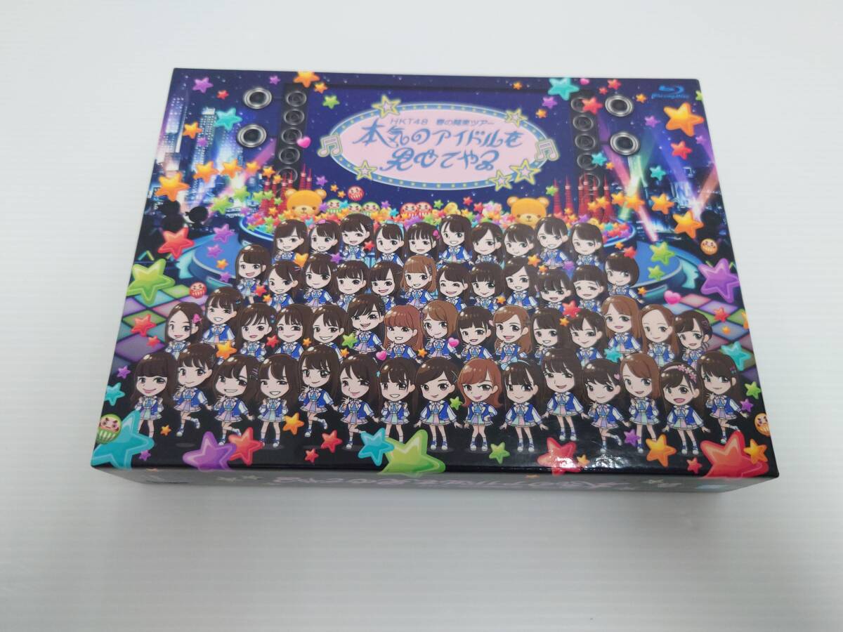 cd16)HKT48春の関東ツアー2017 ~本気のアイドルを見せてやる~　Blu-ray