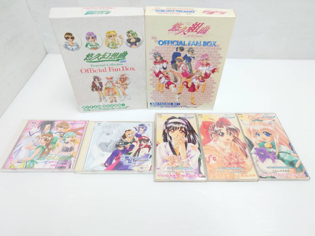 cd14)悠久幻想曲 セット/ドラマCD / FAN BOX /８cm シングルCD