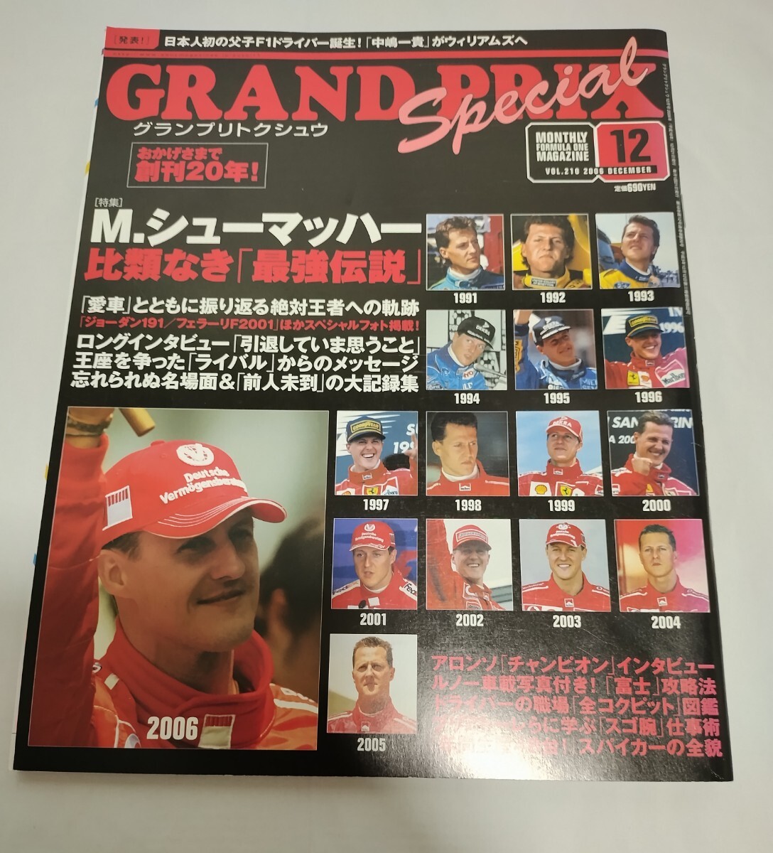 GRAND PRIX Special M.シューマッハー 比類なき「最強伝説」2008年12月号 グランプリトクシュウ F1グランプリ特集