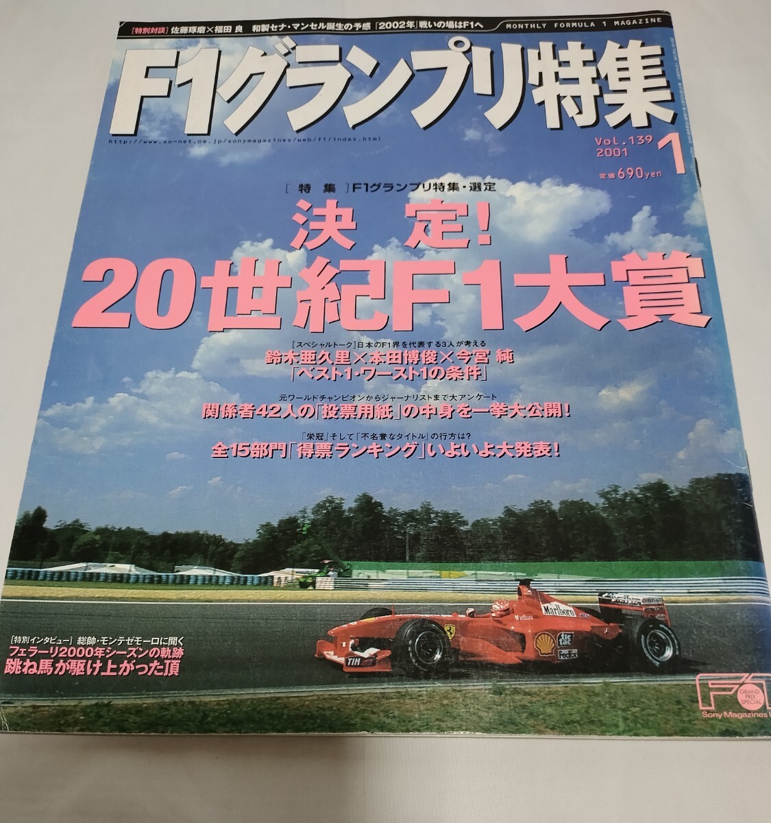 F1グランプリ特集 Vol.139 2001年1月号 20世紀F1大賞 フェラーリ
