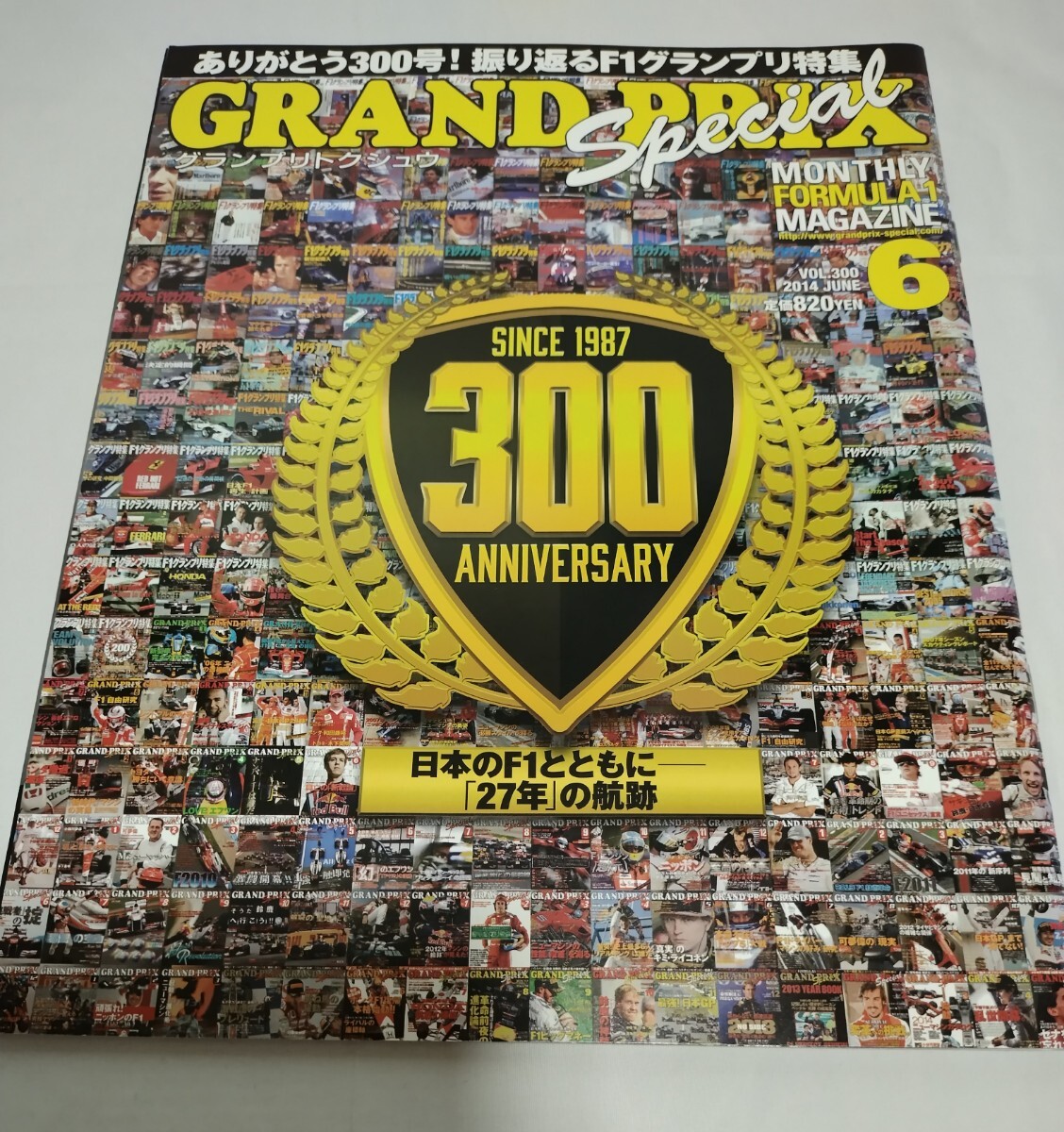 GRAND PRIX Special 300号 2014年6月 F1グランプリ特集