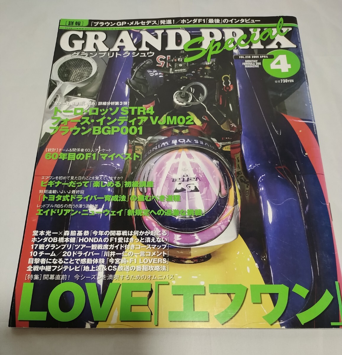 GRAND PRIX SPECIAL グランプリトクシュウ 2009年4月号 F1 F1グランプリ特集