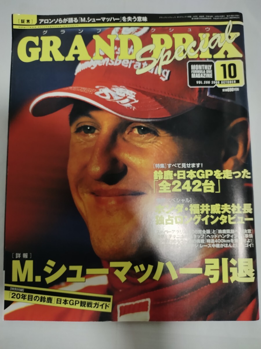GRAND PRIX Special 2006年10月号 M.シューマッハー引退 グランプリトクシュウ