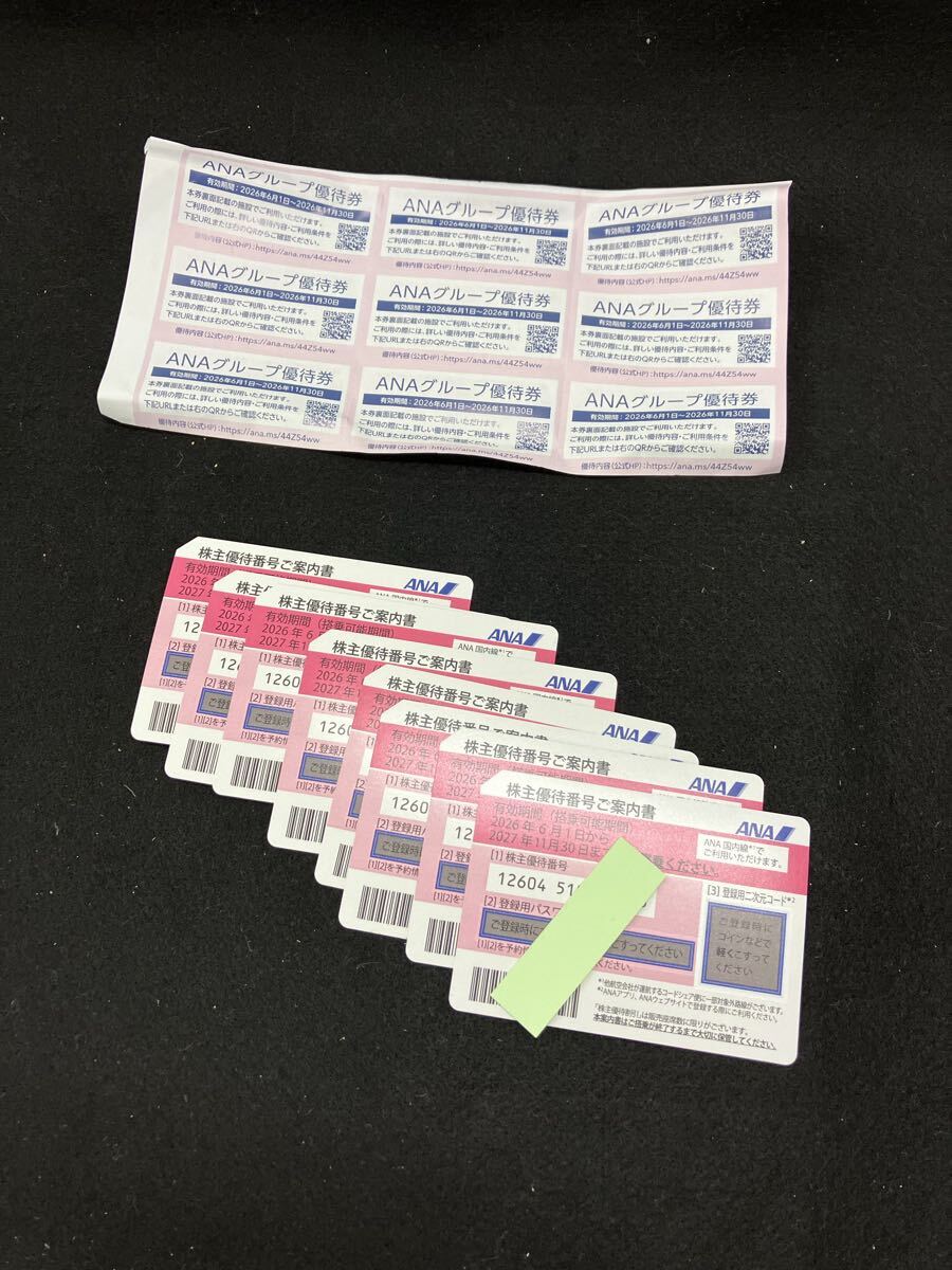 「T」 送料無料 おまとめ　①　最新　株主優待券 8枚セット 有効期限 2027年11月30日まで ②ANAグループ優待券　9枚 2026年11月30日まで 　
