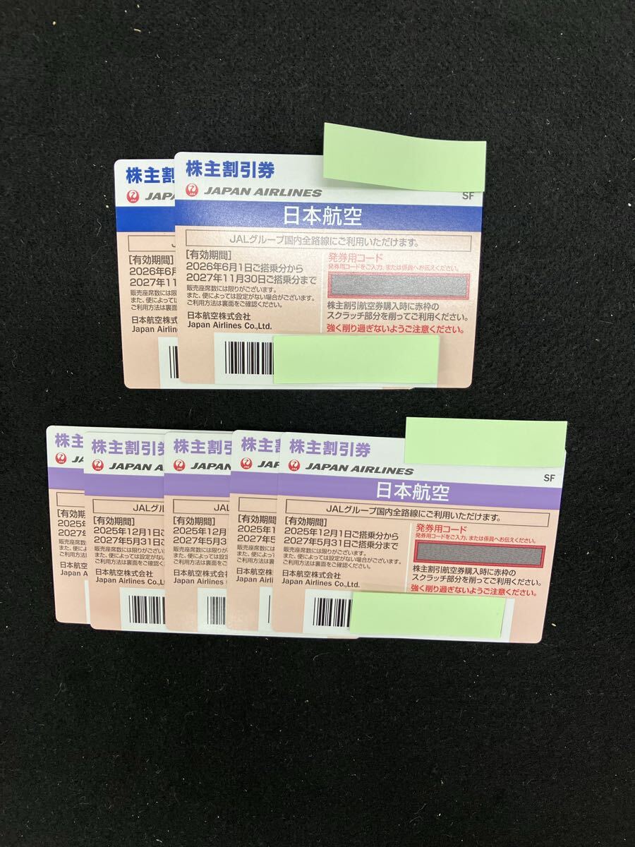 ［T］送料無料　おまとめ　7枚　日本航空　JAL　株主優待券　有効期限：①2027年5月31日　5枚　②2027年11月30日　2枚　最新　匿名配送　
