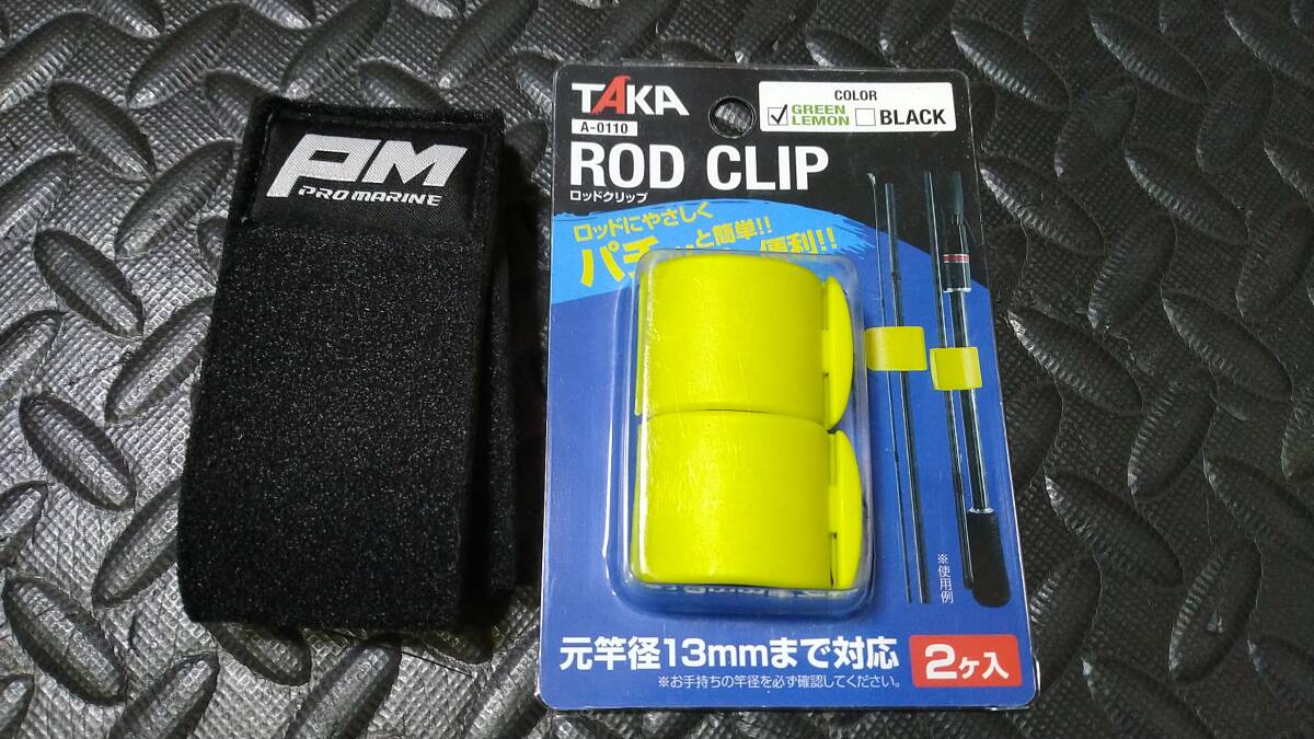 タカ産業 ロッドクリップ 2個入 A-0110 + おまけバンド１本