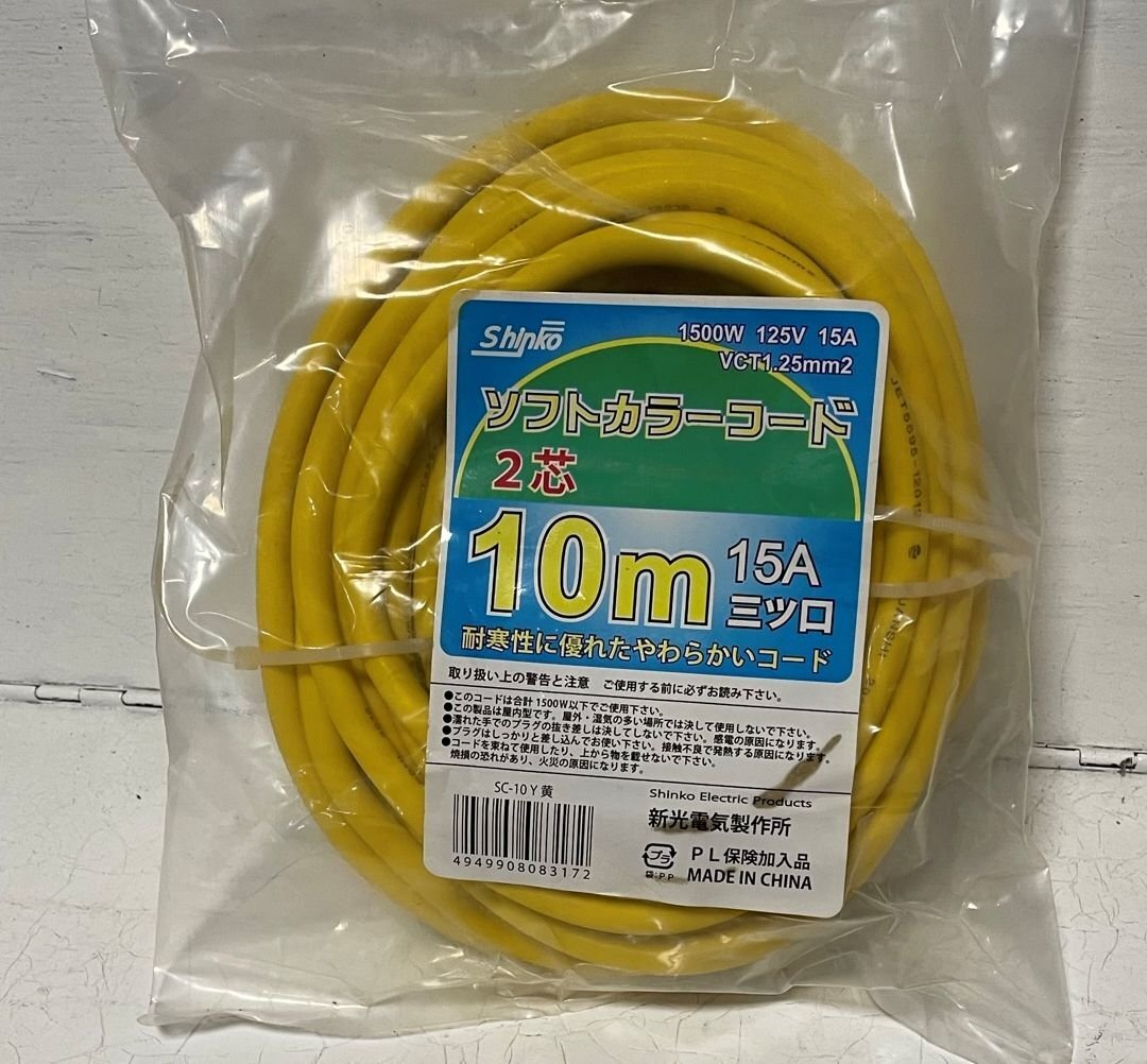 ＳＨＩＮＫＯ ソフトカラー延長コード 10m・15A・2芯 ３ツ口 黄
