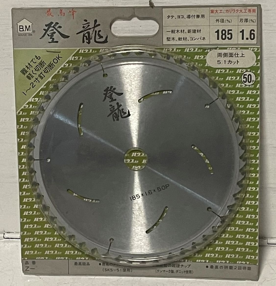 ハウスBM　 木工用チップソー【登龍】 185mm　50P　展示処分品
