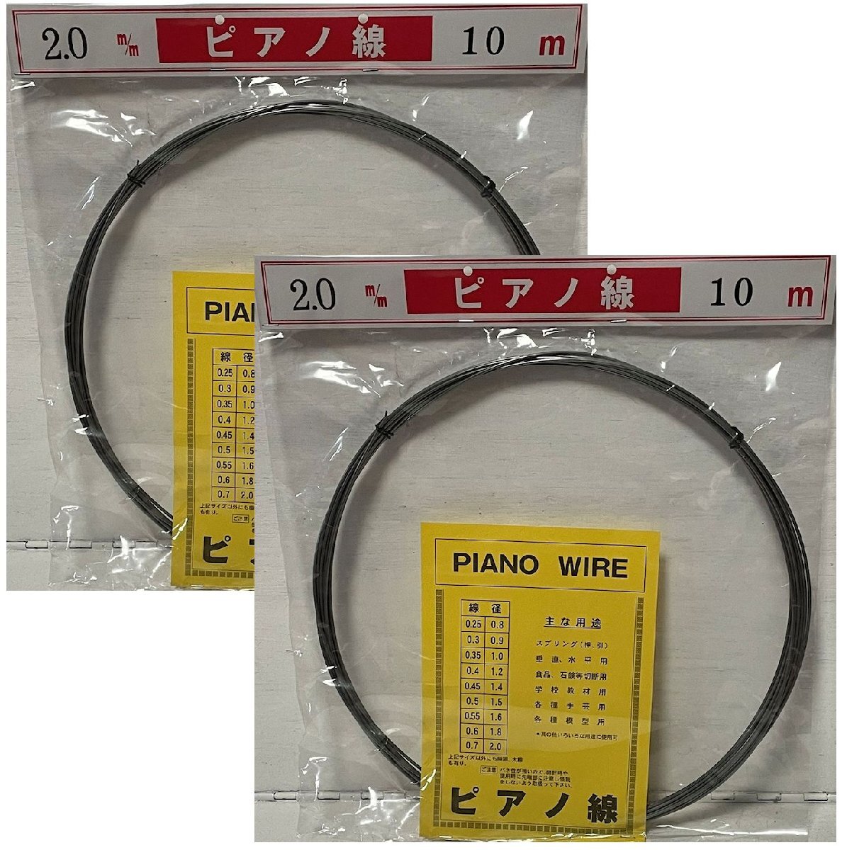ピアノ線 2.0mm×10m　２枚セット