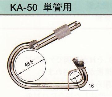123 ワンツースリー カラビナ 鉄 KA-50 単管用