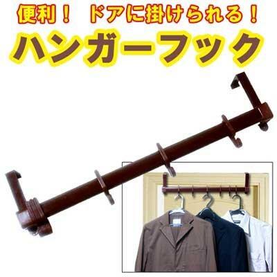 ドアに掛けられる！ ハンガーフック（ブラウン）