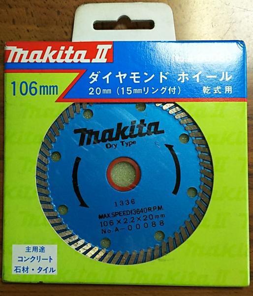 マキタ ダイヤモンドホイール A-00088 波形 乾式用 106mm 在庫処分品