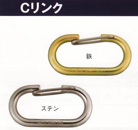 123 ワンツースリー Ｃリンク ステンレス HJ6-S